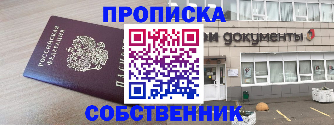 временная прописка в Балаково