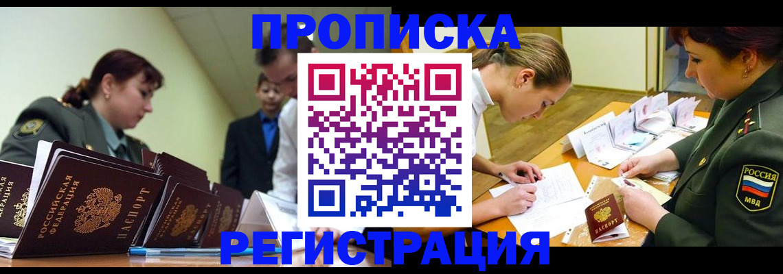 временная регистрация 2025 в Балаково