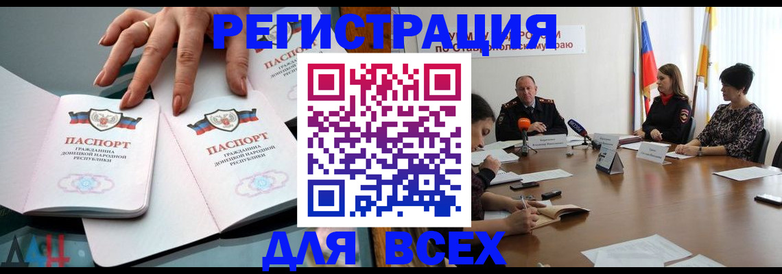 временная регистрация в Балаково