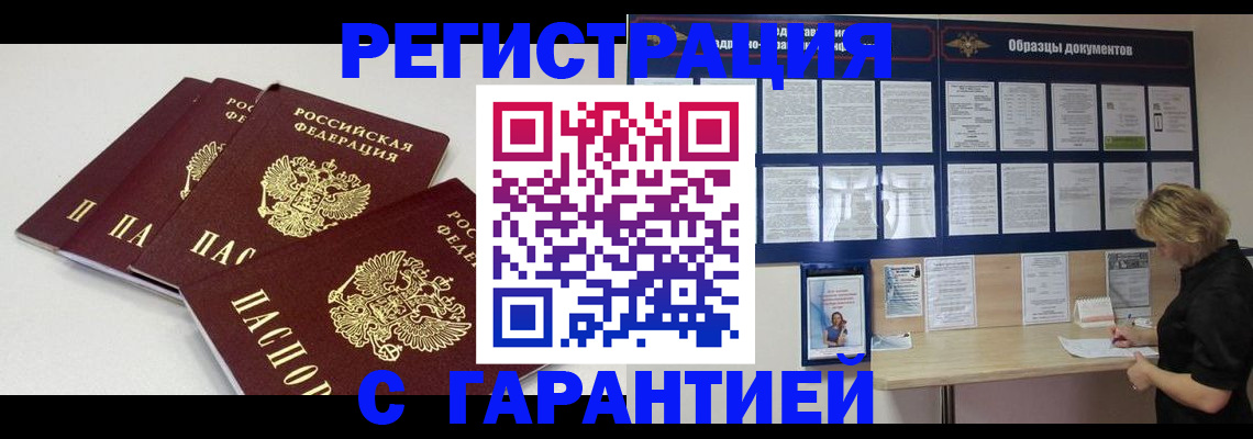временная регистрация в Балаково