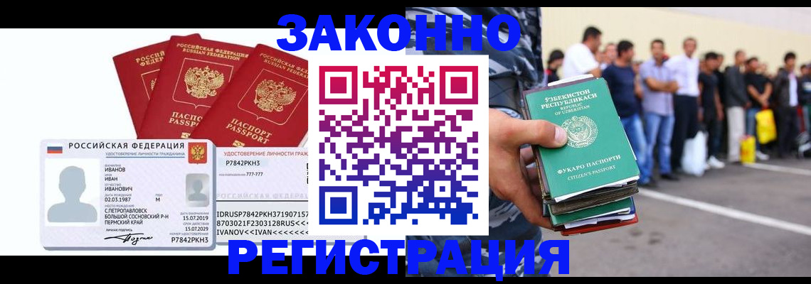 временная регистрация поиск в Балаково