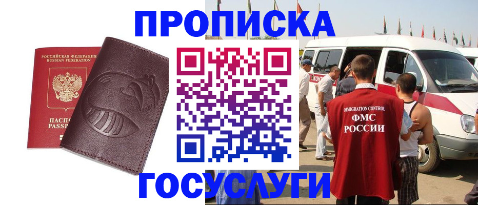 прописка ребенка в Балаково