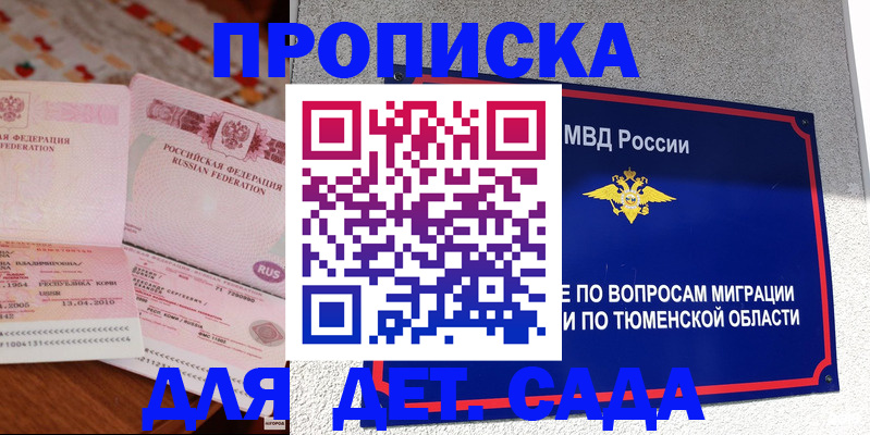 пропишу в квартире в Балаково