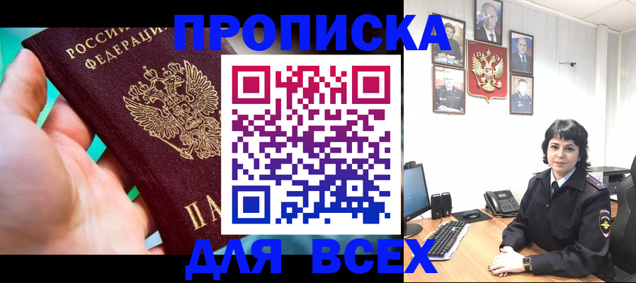 где прописаться в Балаково