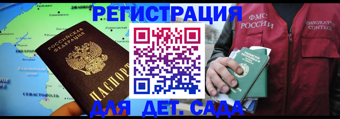 прописка ребенка в Балаково
